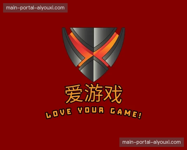 关于爱游戏官方网站